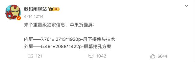 e将解决屏幕折痕与铰链问题迎接市场挑战。PG电子游戏麻将胡了苹果折叠屏iPhon(图3)