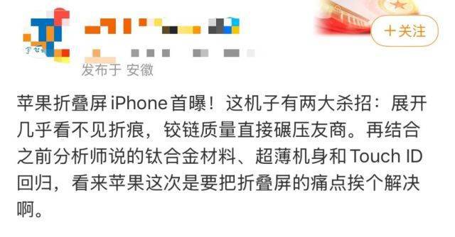 e将解决屏幕折痕与铰链问题迎接市场挑战。PG电子游戏麻将胡了苹果折叠屏iPhon(图10)