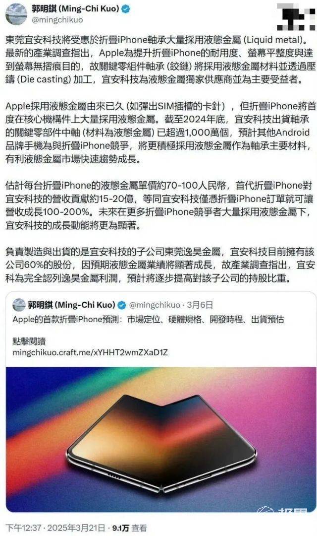 e将解决屏幕折痕与铰链问题迎接市场挑战。PG电子游戏麻将胡了苹果折叠屏iPhon(图12)